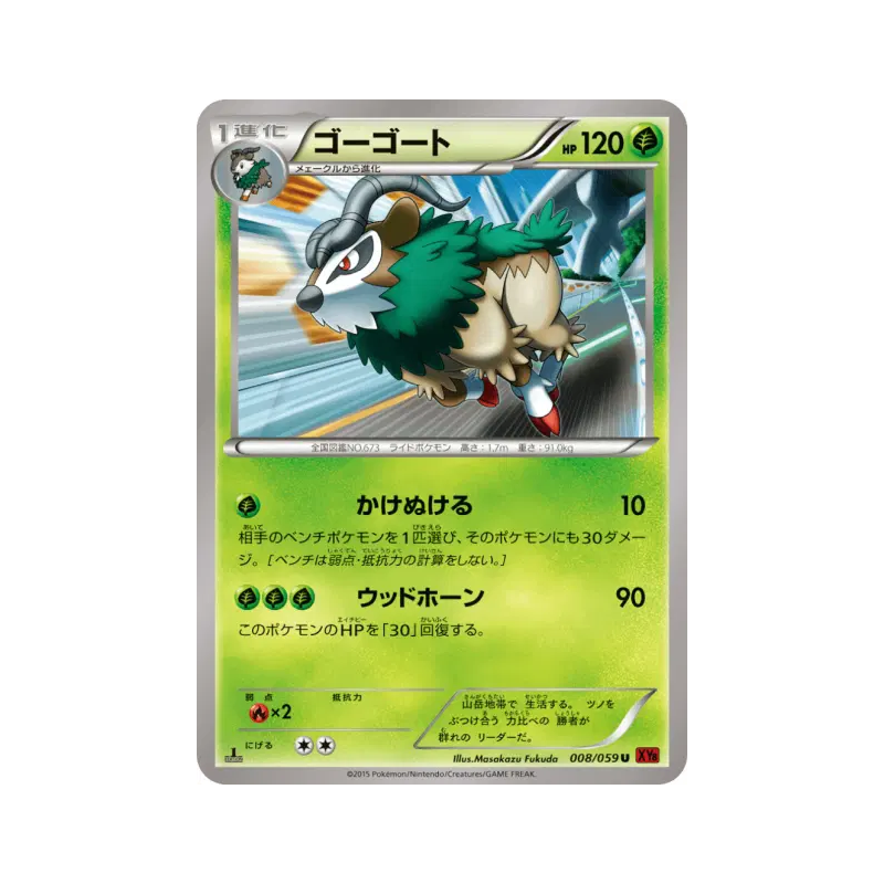 Carte Pokémon Japonaise Chevroum 008/059 Red Flash