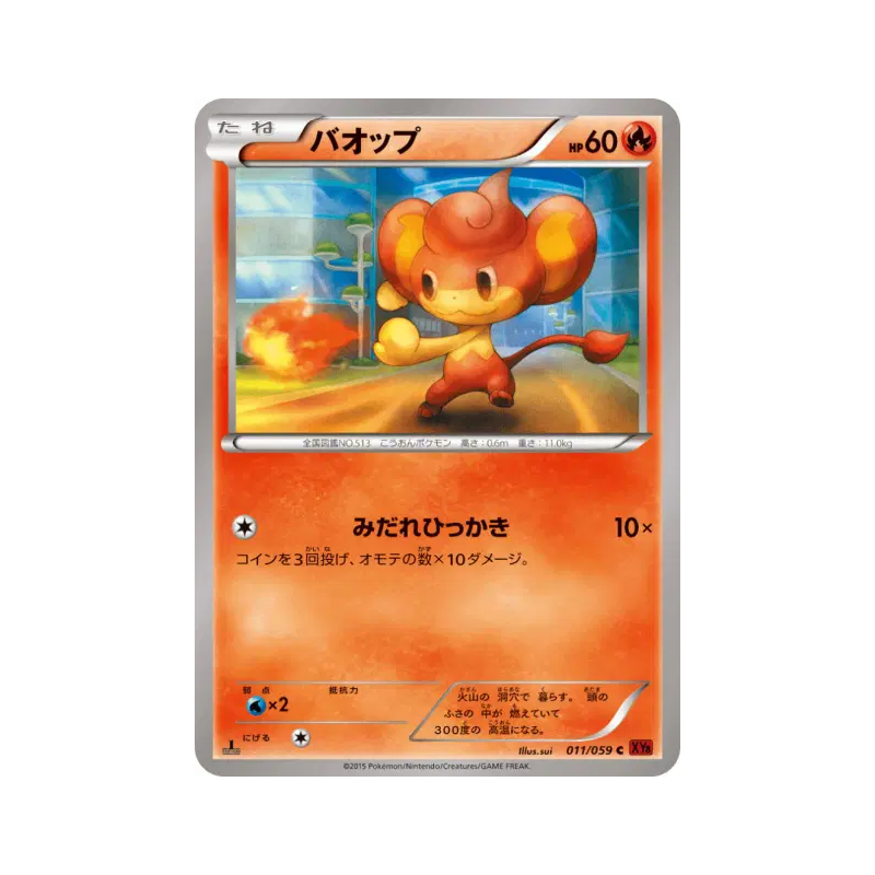 Carte Pokémon Japonaise Flamajou 011/059 Red Flash