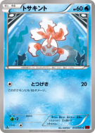 Carte Pokémon Japonaise Poissirène 013/059 Red Flash