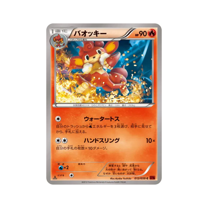 Carte Pokémon Japonaise Flamoutan 012/059 Red Flash