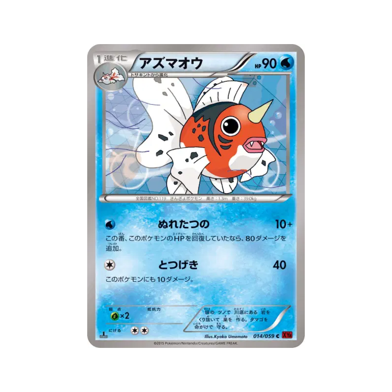 Carte Pokémon Japonaise Poissoroy 014/059 Red Flash