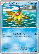 Carte Pokémon Japonaise Stari 015/059 Red Flash