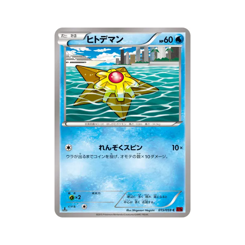 Carte Pokémon Japonaise Stari 015/059 Red Flash