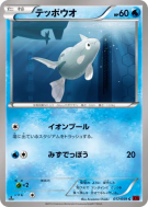Carte Pokémon Japonaise Remoraid 017/059 Red Flash