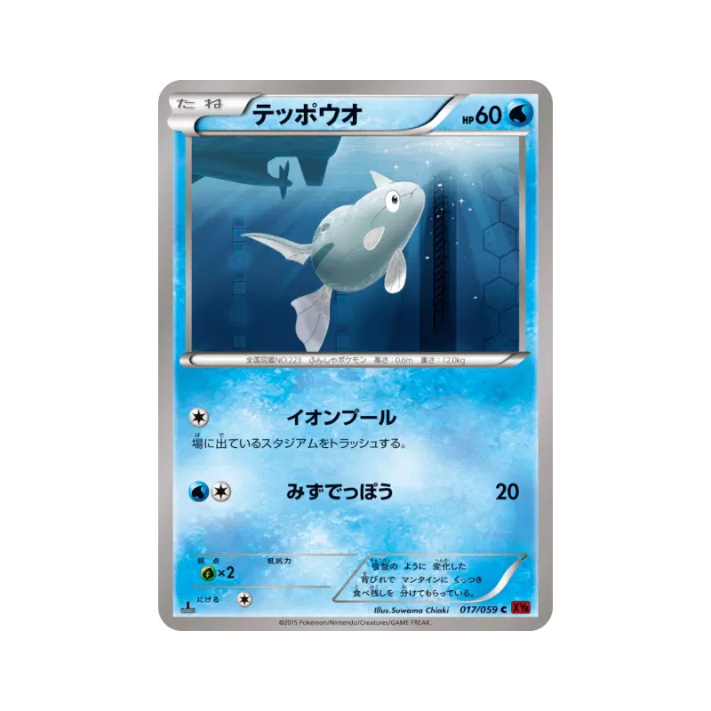 Carte Pokémon Japonaise Remoraid 017/059 Red Flash
