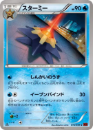 Carte Pokémon Japonaise Staross 016/059 Red Flash