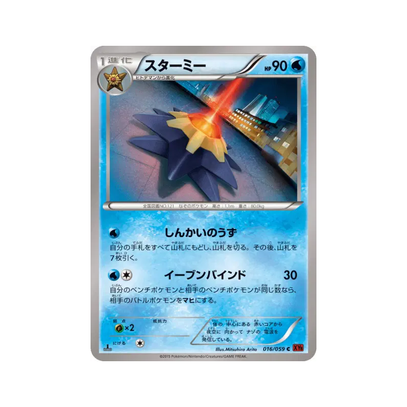 Carte Pokémon Japonaise Staross 016/059 Red Flash