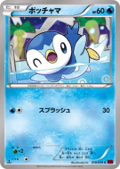 Carte Pokémon Japonaise Tiplouf 018/059 Red Flash