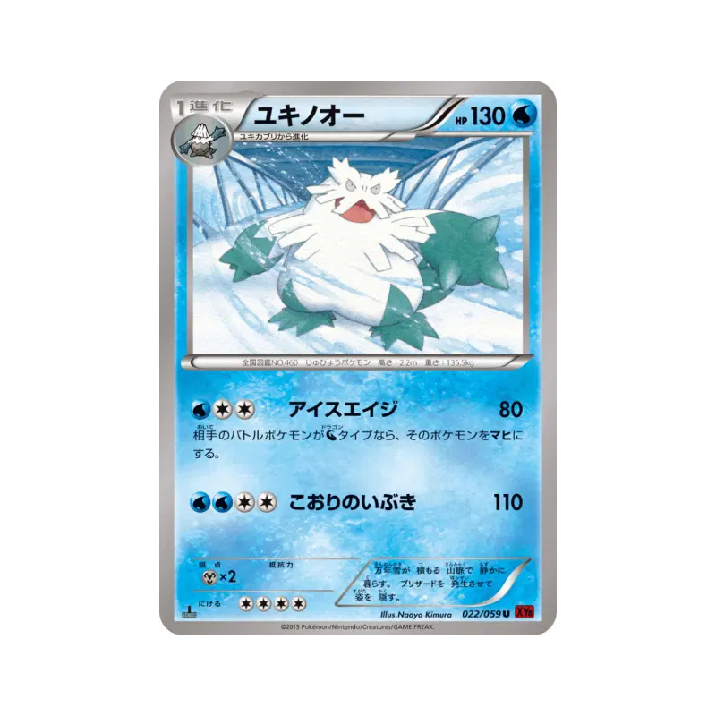 Carte Pokémon Japonaise Blizzaroi 022/059 Red Flash