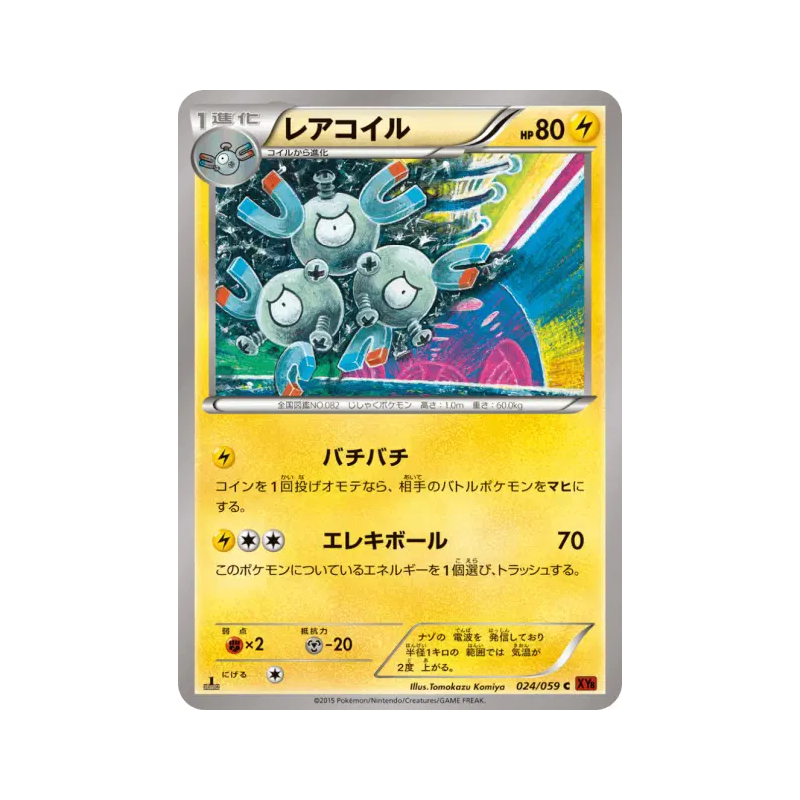 Carte Pokémon Japonaise Magneton 024/059 Red Flash
