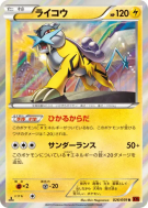 Carte Pokémon Japonaise Raikou 026/059 Red Flash