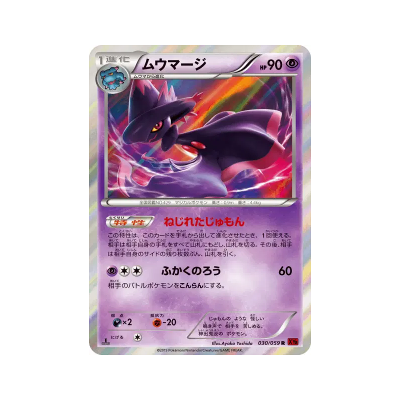 Carte Pokémon Japonaise Magirêve 030/059 Red Flash