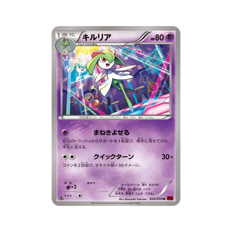 Carte Pokémon Japonaise Kirlia 032/059 Red Flash
