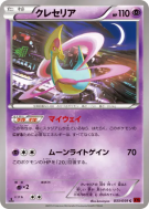 Carte Pokémon Japonaise Cresselia 033/059 Red Flash