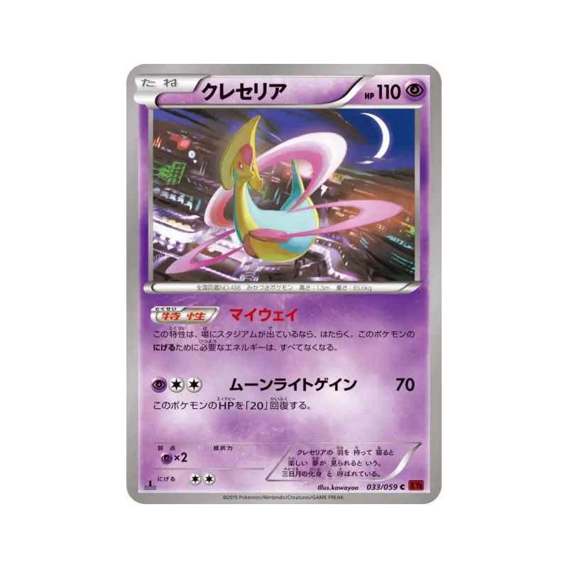 Carte Pokémon Japonaise Cresselia 033/059 Red Flash