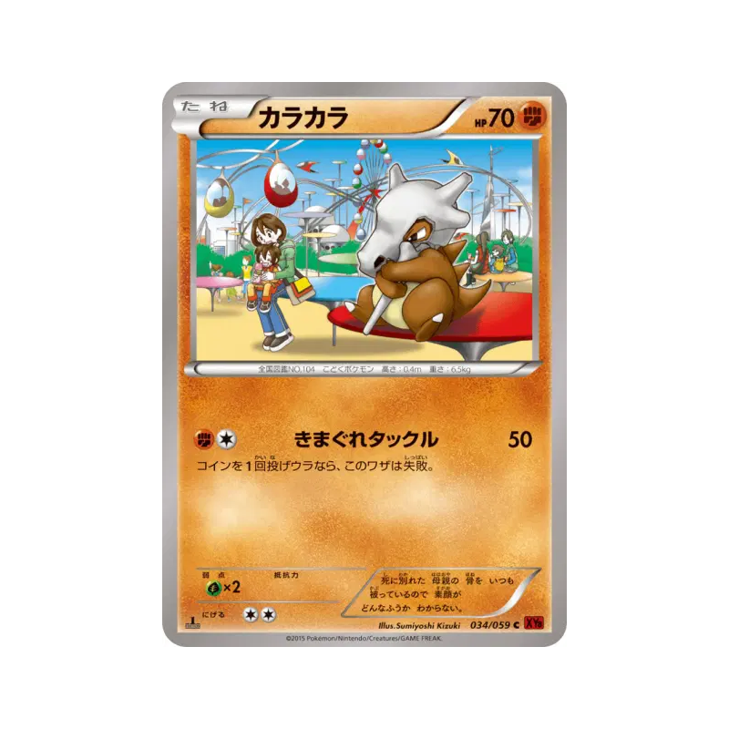 Carte Pokémon Japonaise Osselait 034/059 Red Flash