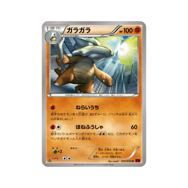 Carte Pokémon Japonaise Ossatueur 035/059 Red Flash