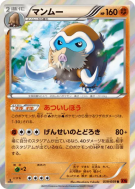Carte Pokémon Japonaise Mammochon 039/059 Red Flash