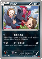Carte Pokémon Japonaise Zorua 041/059 Red Flash