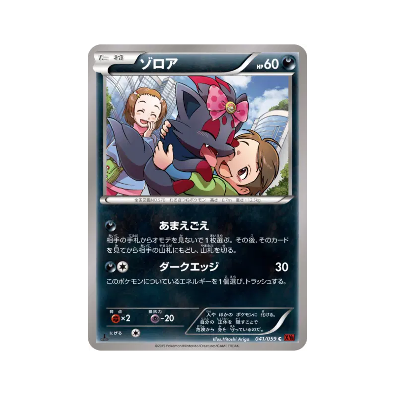 Carte Pokémon Japonaise Zorua 041/059 Red Flash