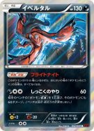 Carte Pokémon Japonaise Yveltal 042/059 Red Flash