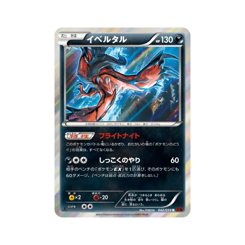 Carte Pokémon Japonaise Yveltal 042/059 Red Flash
