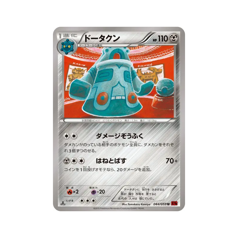 Carte Pokémon Japonaise Archeodong 044/059 Red Flash