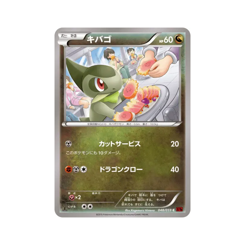 Carte Pokémon Japonaise Coupenotte 048/059 Red Flash