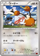 Carte Pokémon Japonaise Doduo 049/059 Red Flash