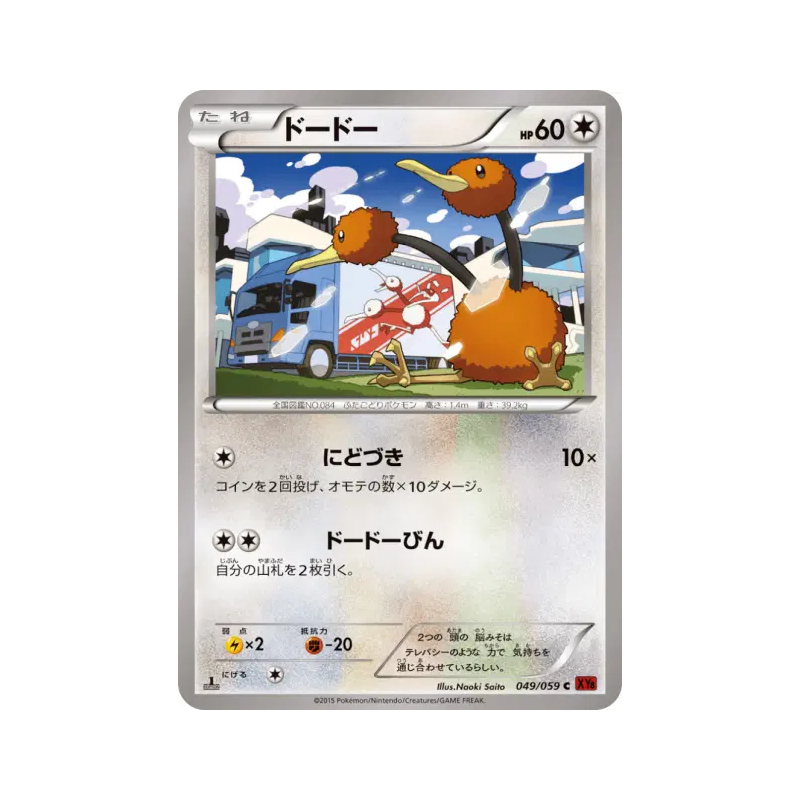 Carte Pokémon Japonaise Doduo 049/059 Red Flash