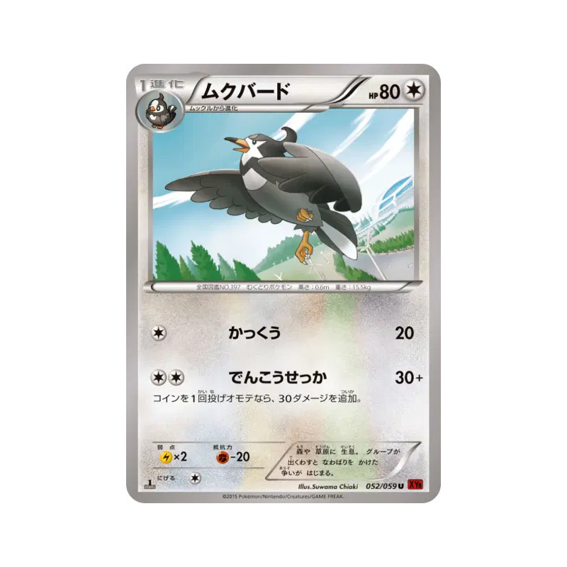 Carte Pokémon Japonaise Etourvol 052/059 Red Flash