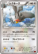 Carte Pokémon Japonaise Etouraptor 053/059 Red Flash