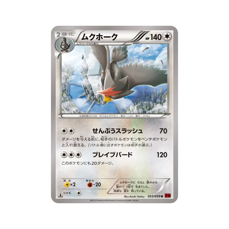 Carte Pokémon Japonaise Etouraptor 053/059 Red Flash