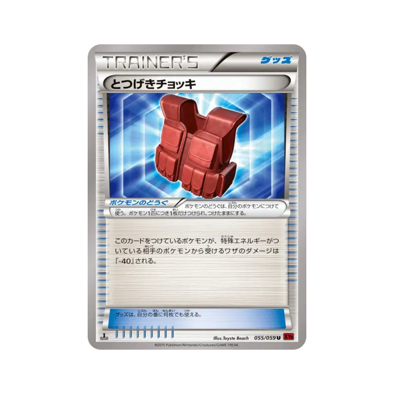 Carte Pokémon Japonaise Veste de Combat 055/059 Red Flash