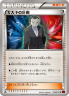 Carte Pokémon Japonaise Combine de Giovanni 058/059 Red Flash
