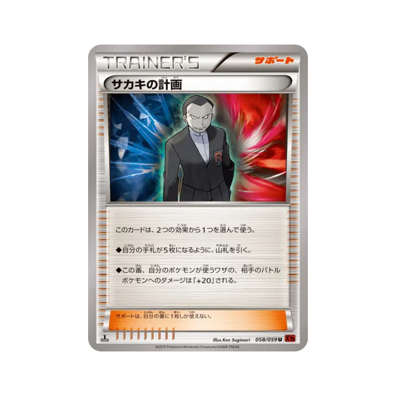 Carte Pokémon Japonaise Combine de Giovanni 058/059 Red Flash