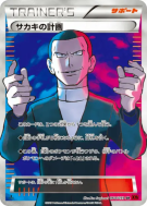 Carte Pokémon Japonaise Combine de Giovanni 064/059 Red Flash