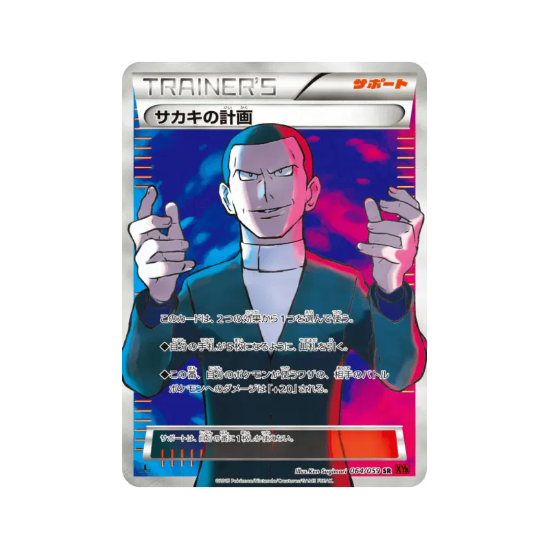 Carte Pokémon Japonaise Combine de Giovanni 064/059 Red Flash