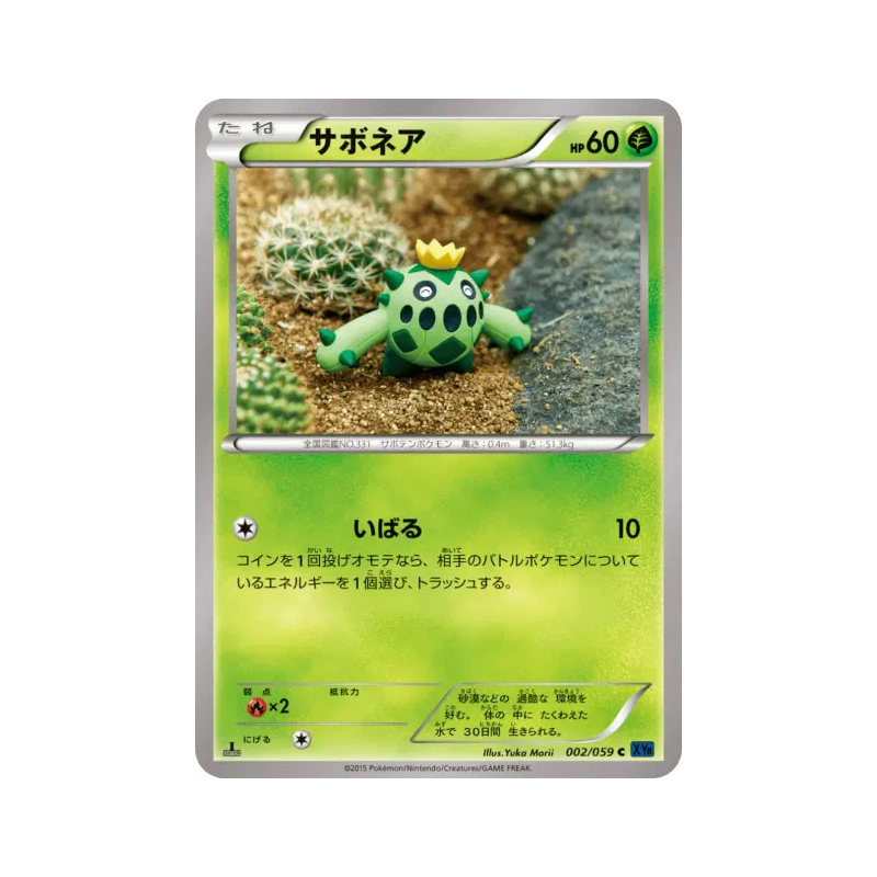 Carte Pokémon Japonaise Cacnea 002/059 Blue Shock