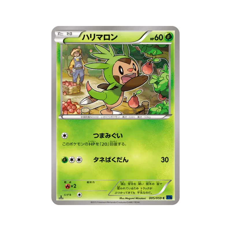Carte Pokémon Japonaise Marisson 005/059 Blue Shock
