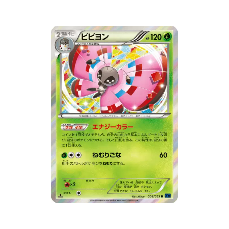 Carte Pokémon Japonaise Prismillon 008/059 Blue Shock