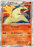 Carte Pokémon Japonaise Typhlosion 011/059 Blue Shock