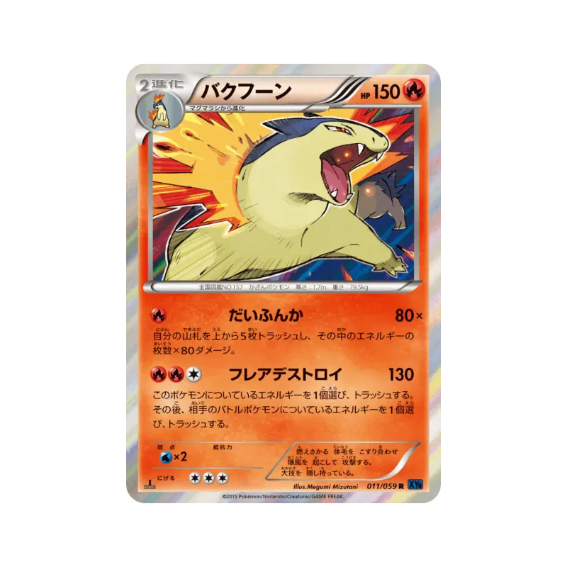 Carte Pokémon Japonaise Typhlosion 011/059 Blue Shock