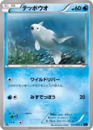 Carte Pokémon Japonaise Remoraid 012/059 Blue Shock