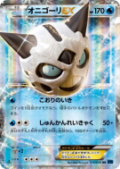 Carte Pokémon Japonaise Oniglali-EX 014/059 Blue Shock
