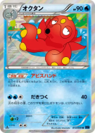 Carte Pokémon Japonaise Octillery 013/059 Blue Shock