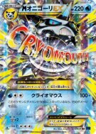 Carte Pokémon Japonaise Méga Oniglali-EX 015/059 Blue Shock