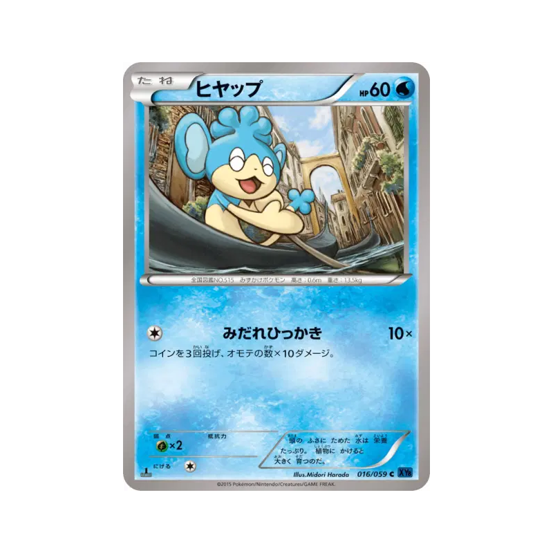 Carte Pokémon Japonaise Flotajou 016/059 Blue Shock