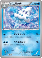 Carte Pokémon Japonaise Sorboul 019/059 Blue Shock