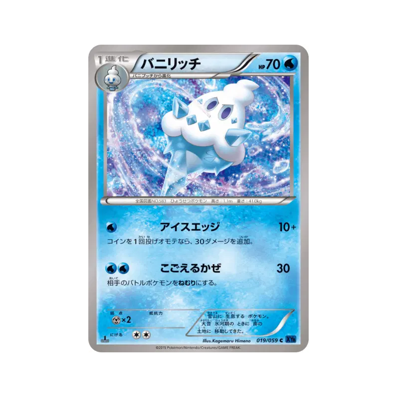 Carte Pokémon Japonaise Sorboul 019/059 Blue Shock